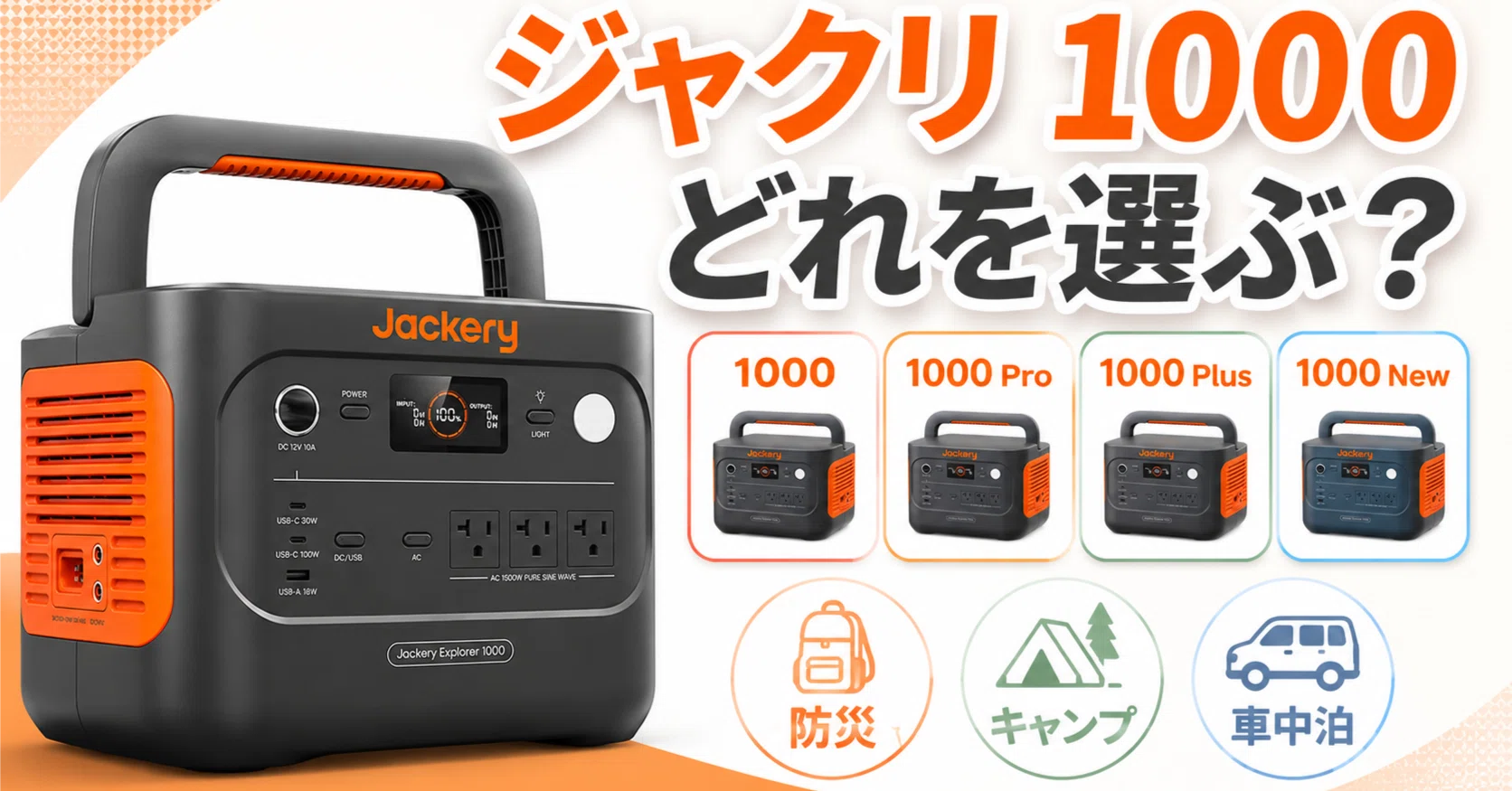 ジャクリ ポータブル電源 1000｜だいたい焚き火のせい