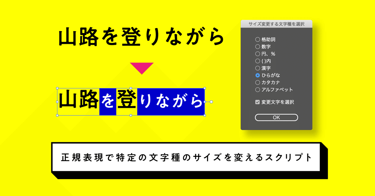 Illustrator 文字大小のメリハリを一発で 数字だけ大きく したり ひらがなだけ小さくしたり等 正規表現で特定の文字種のサイズを変えるスクリプト 0 5秒を積み上げろ Note