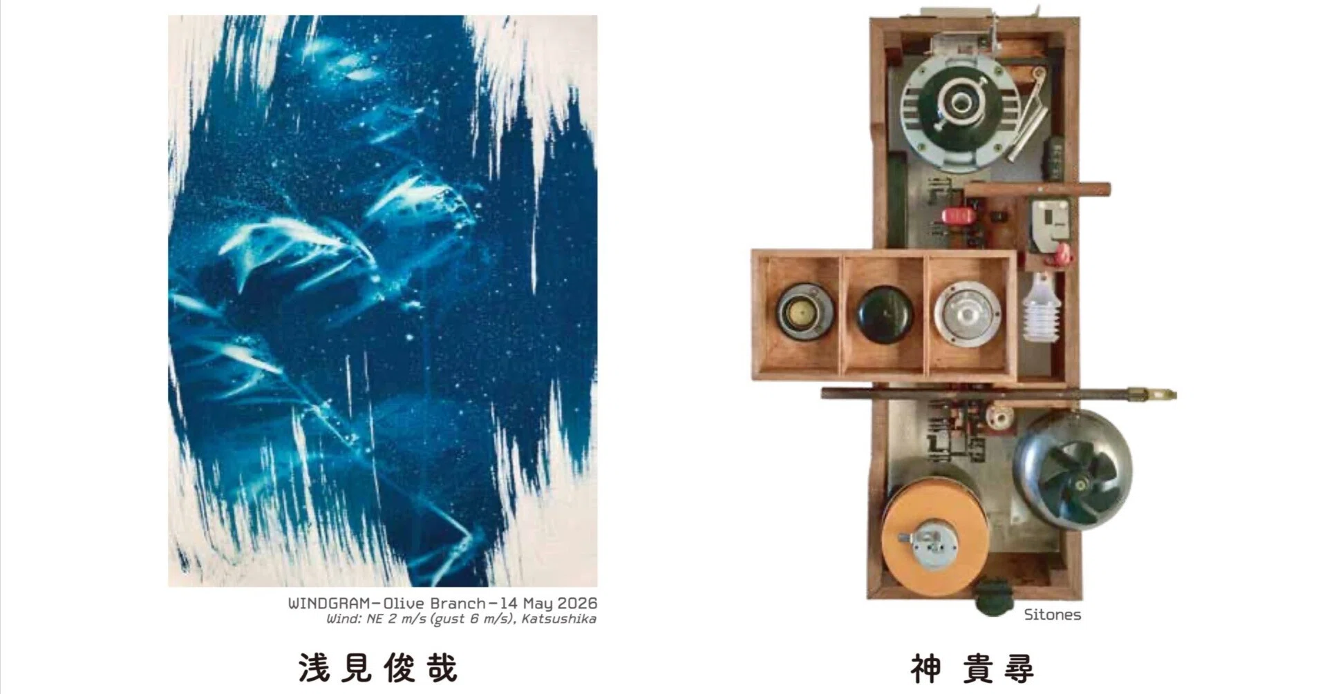 展覧会 2026】「喫茶芸術領域構築展」Duo-flow-浅見俊哉×神貴尋＠埼玉