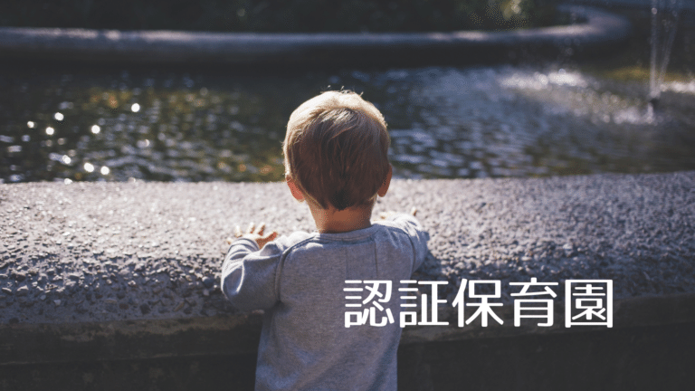 保活ガイド 何から手をつければいいかわからない人のために保活のやり方 スケジュールを完全解説 ゆき Note