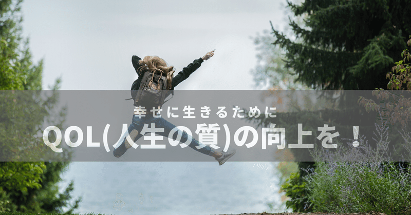 qol quality of life 人生の質 の向上のお手伝いをしています no 541 二代目社長の伴走者 井上 剛典 note