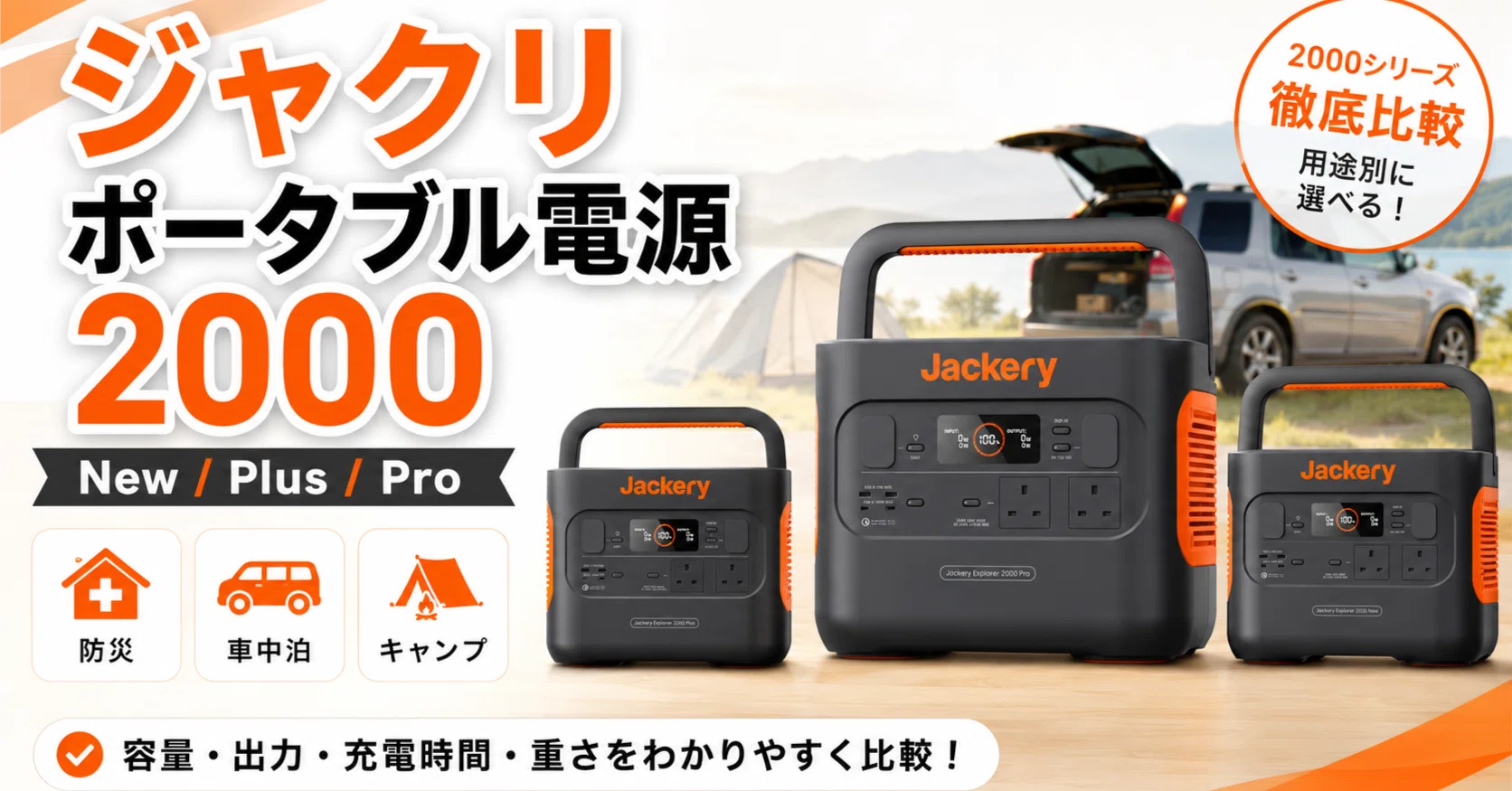 ジャクリ ポータブル電源 2000｜だいたい焚き火のせい