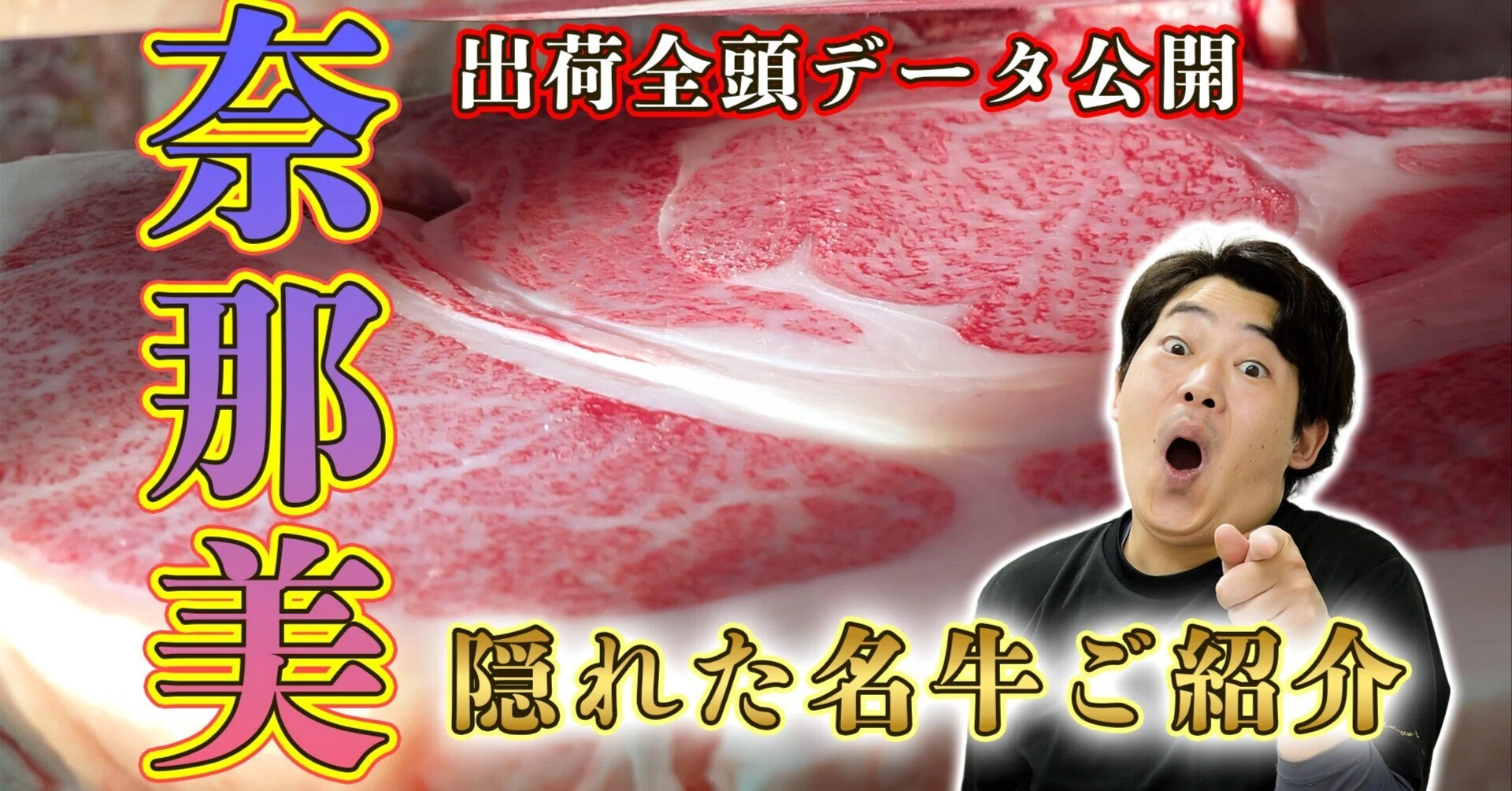 和牛さんグッズ、出品まとめて全部 part2】奈那美の全出荷データ公開！隠れた名牛紹介！【和牛】(2026.06