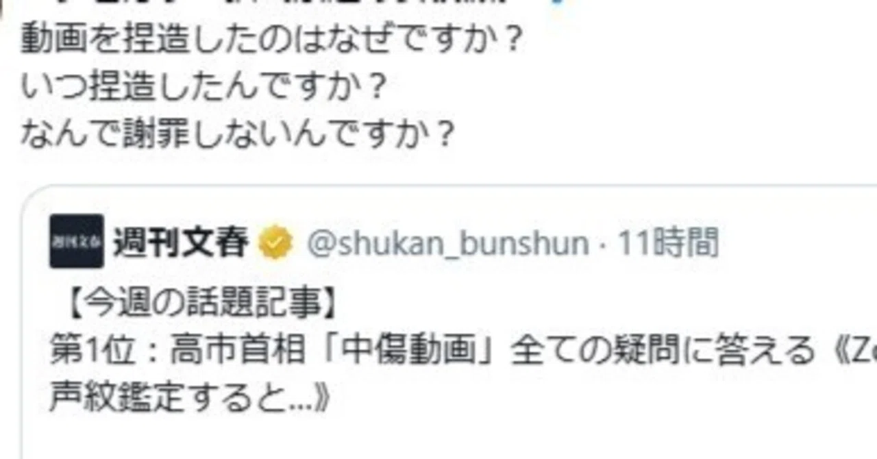 マスゴミ文春の時系列捏造疑惑で 高市首相への中傷が完全ブーメランに