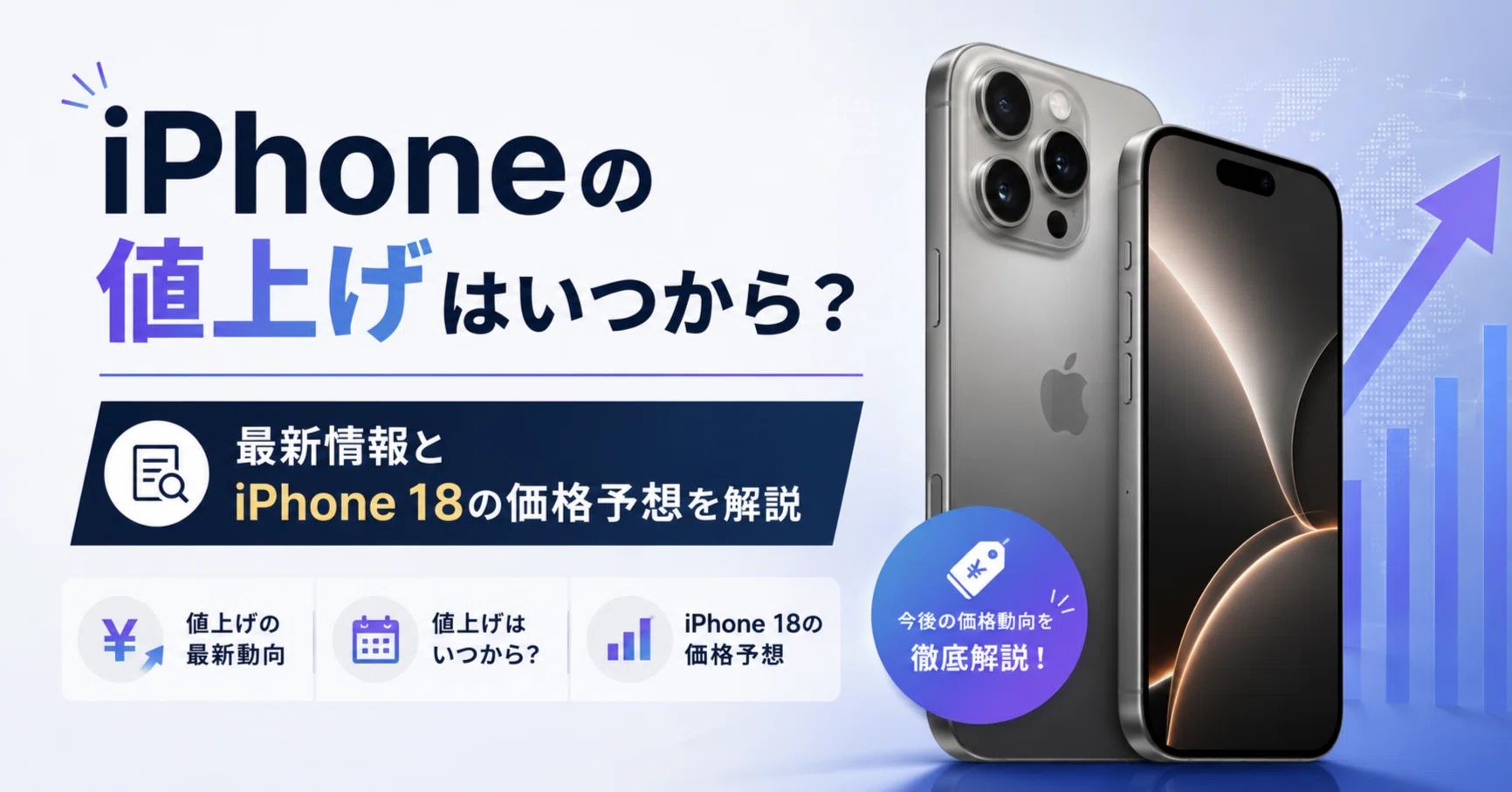 iPhoneの値上げはいつから?2026年最新情報とiPhone 18の価格予想を iPhoneの値上げはいつから?2026年最新情報とiPhone 18の価格予想を