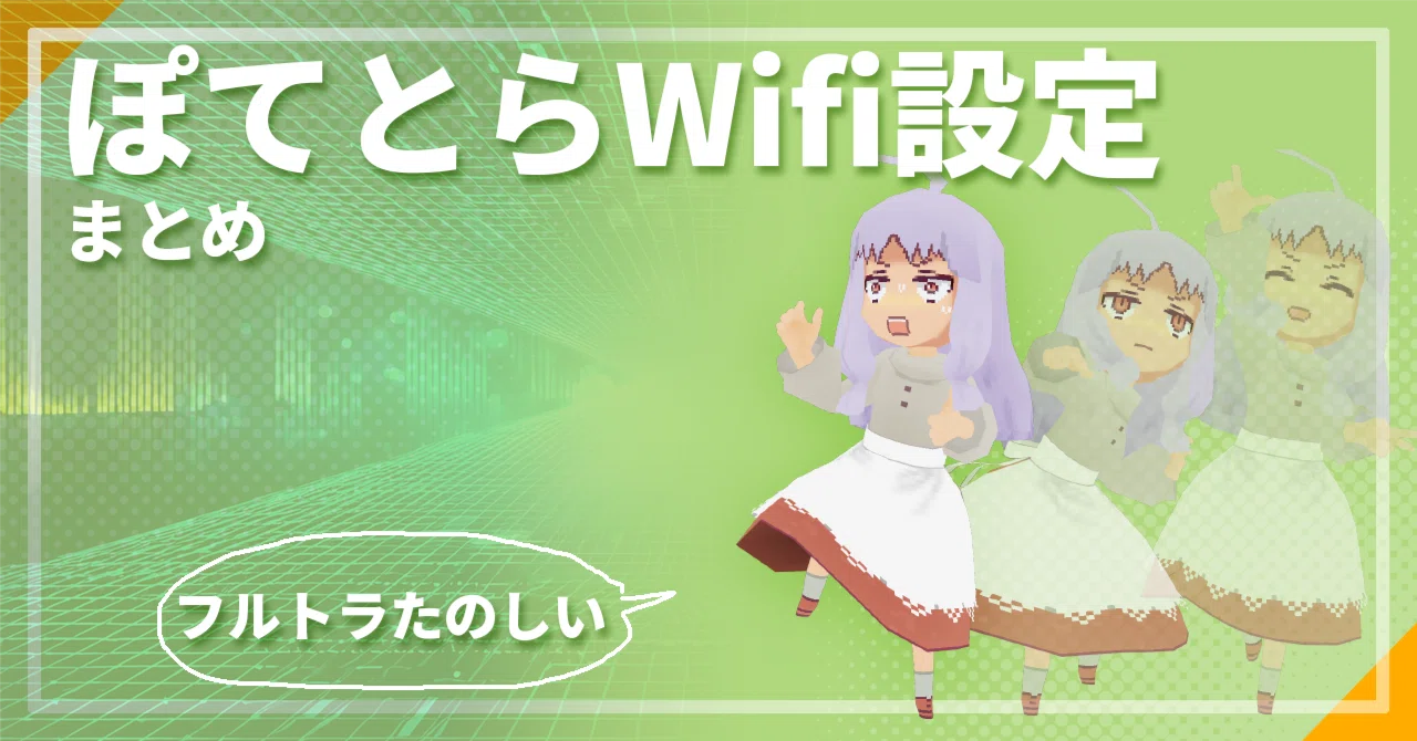 フルトラになってみる（ぽてとら設定）｜キツネム