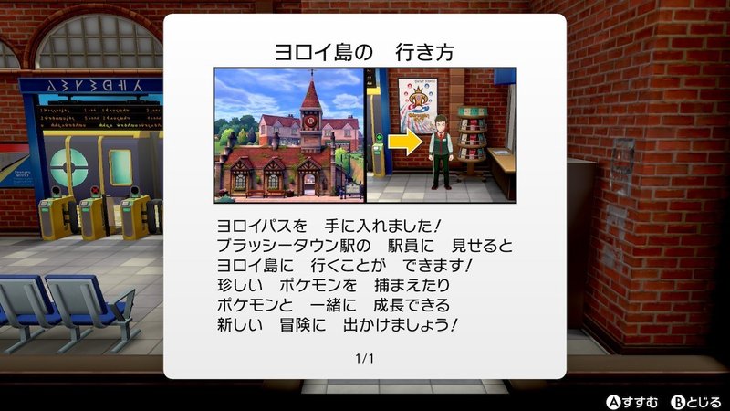 ガラル地方を旅したおれのポケモンレポート 鎧の孤島 編 Mr Koo Note
