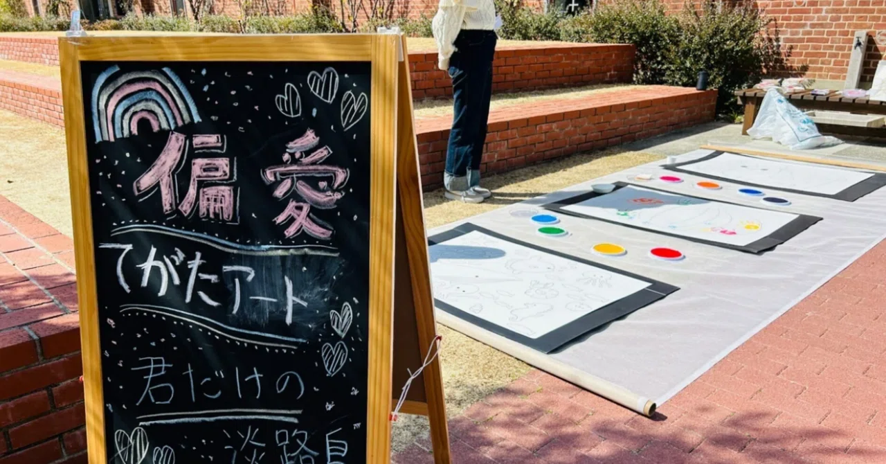 【淡路島クエストカレッジ】洲本市にかくれた偏愛を探し出せ!大偏愛展のリサーチ&イベント企画