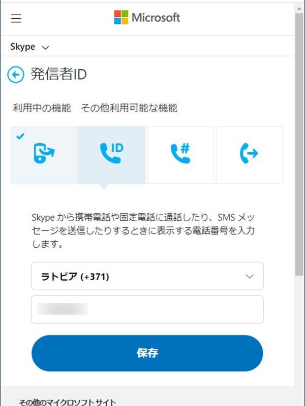 Skype 発信者id 電話番号 を設定しました もりしん Note