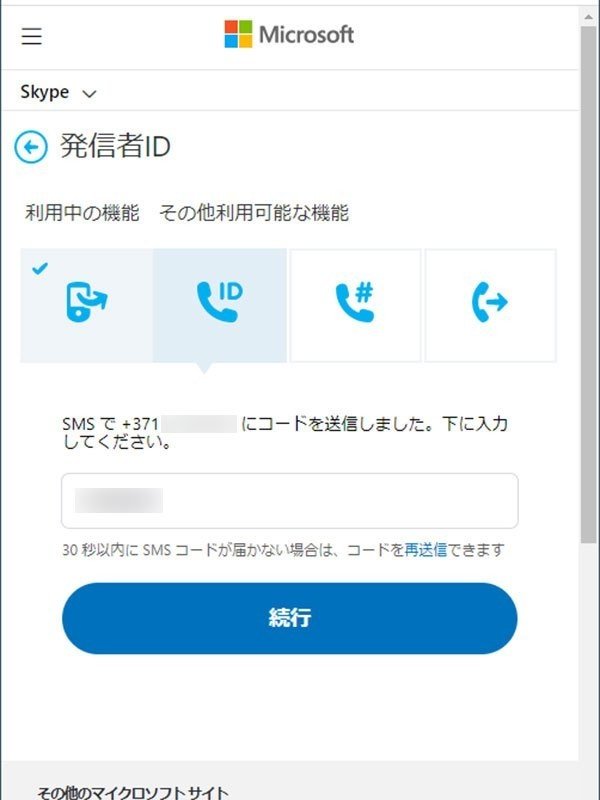 Skype 発信者id 電話番号 を設定しました もりしん Note Skype 発信者id 電話番号 を設定しました もりしん Note