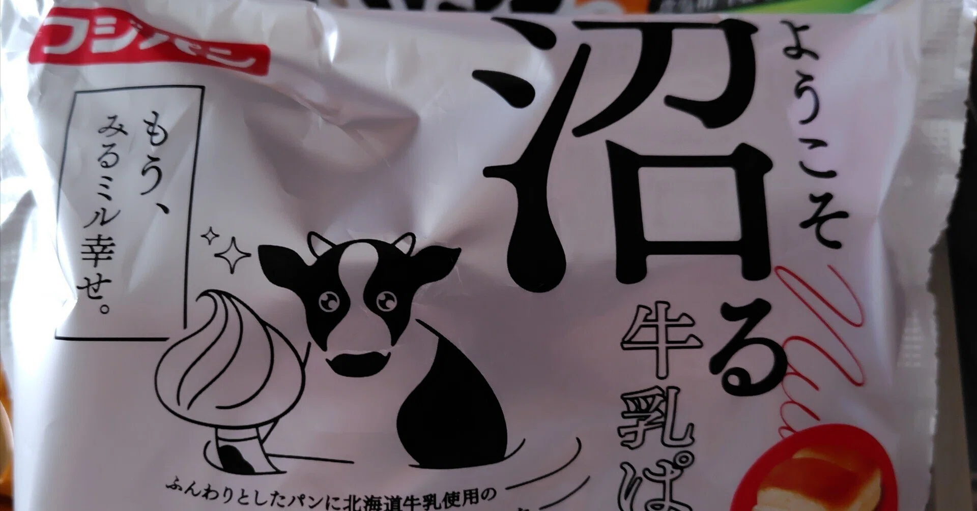 フジパンさんの「沼るシリーズ」牛乳パンが僕好みでまた買いたいと思っ