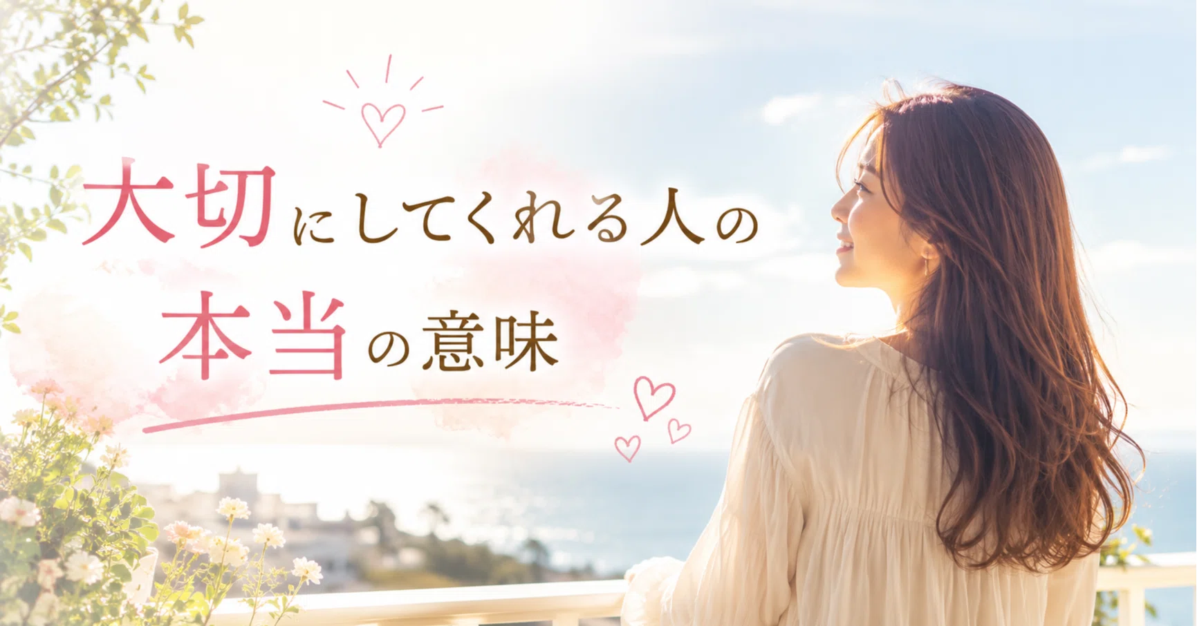 大切にしてくれる人」の意味を、私は勘違いしていた。｜このみ -Konomi-