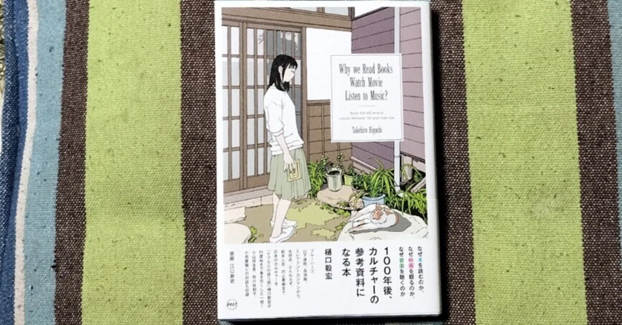 なぜ本を読むのか、なぜ映画を観るのか、なぜ音楽を聴くのか 直筆サイン本 獲物の分け前〜樋口毅宏「なぜ本を読むのか、なぜ映画を観るのか、なぜ