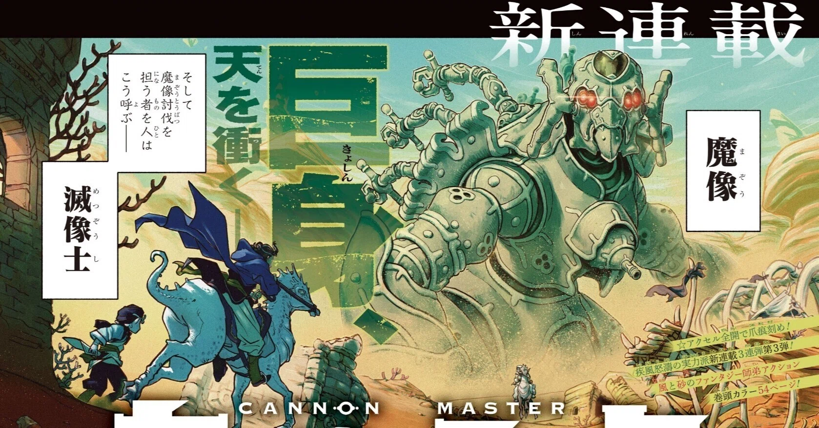 ジャンプの新連載『カノンマスター』ネタバレレビュー ｜えふ