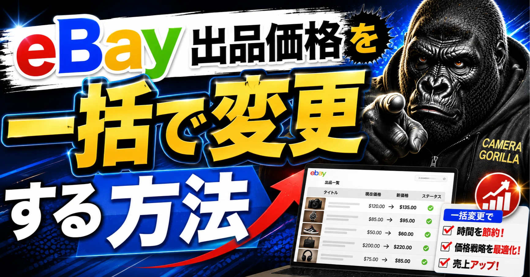 eBay出品価格の一括変更マニュアル｜セール・クーポンとの違いから操作