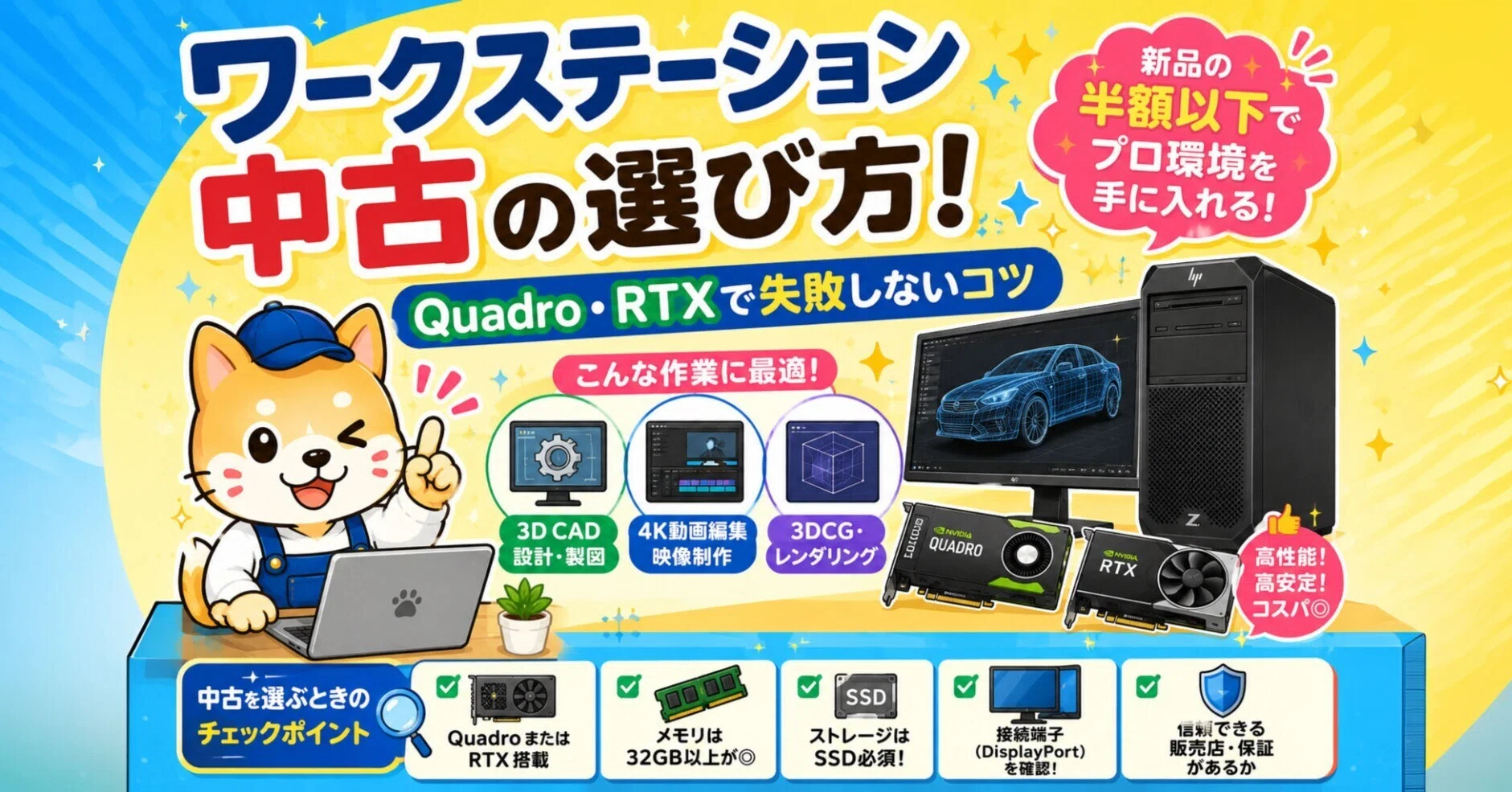 ワークステーション中古の選び方！Quadro・RTXで失敗しないコツ｜中古
