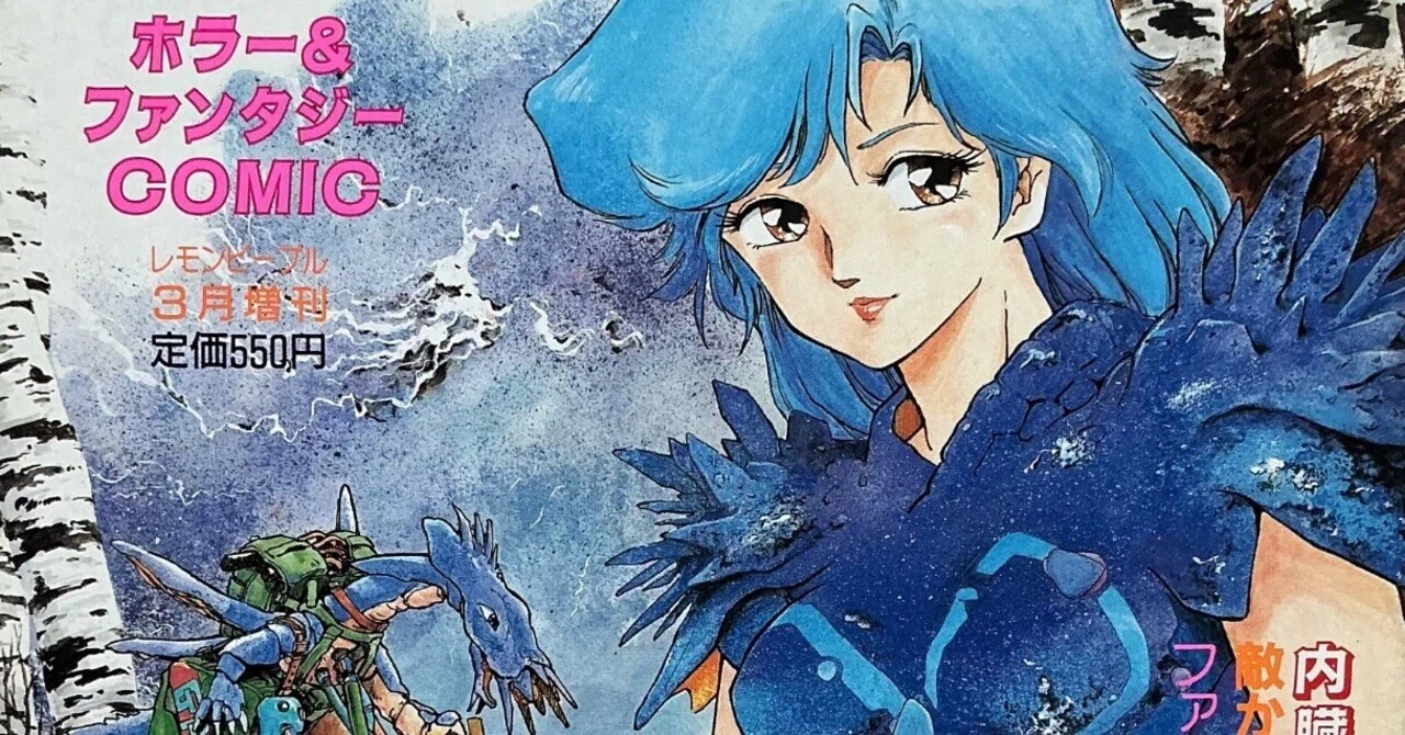 レモンピープル』1987年3月増刊号｜宇野ぬげた