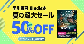 Hayakawa Books & Magazines（β）のマガジン一覧