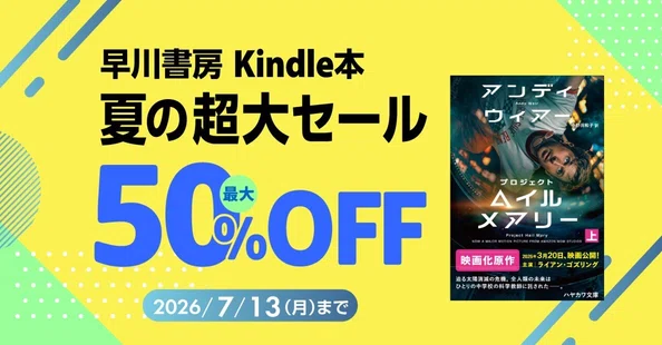 電子書籍｜Hayakawa Books & Magazines（β）