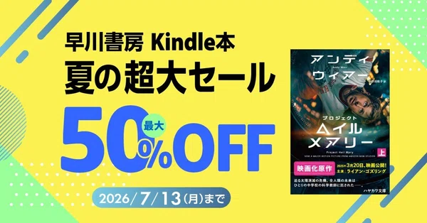 電子書籍｜Hayakawa Books & Magazines（β）