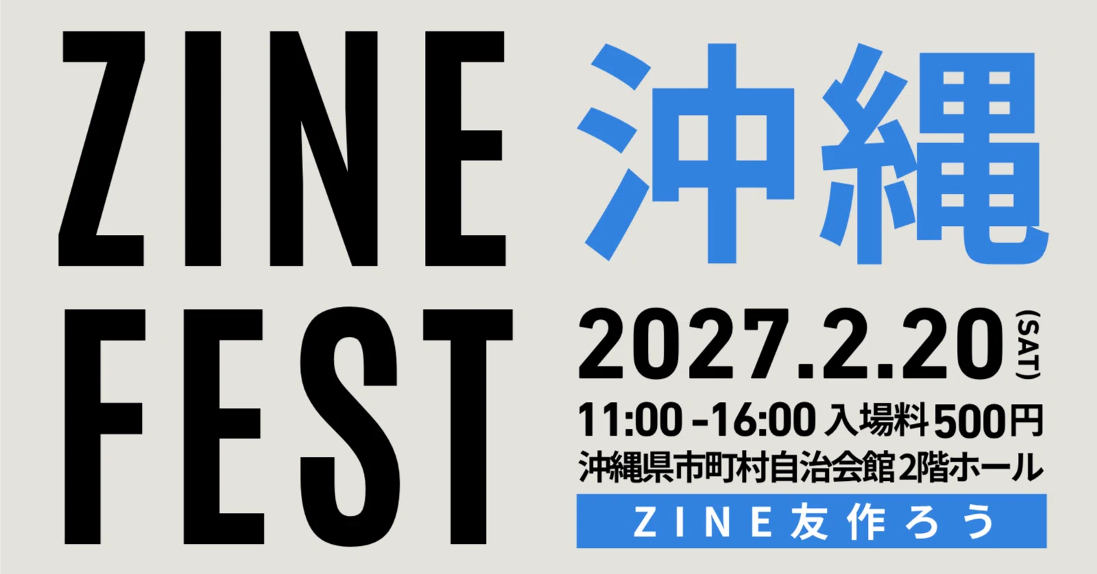 ZINEフェス沖縄・2027年2月20日（土）案内ページ｜BOOK CULTURE CLUB