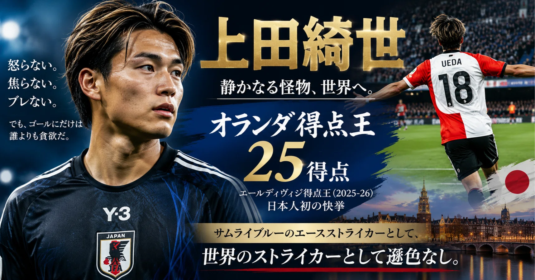 日本から世界へ。スーパーストライカー上田綺世の素顔とは？｜カトラス