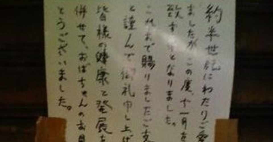 亀歩当棒録011 かつて小岩に存在した台湾料理の銘店 10年11月 祀亀洞 510 Note