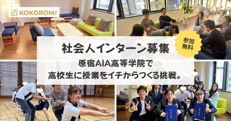 高校生に届けたい授業をつくる