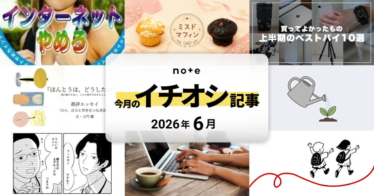 見出し画像