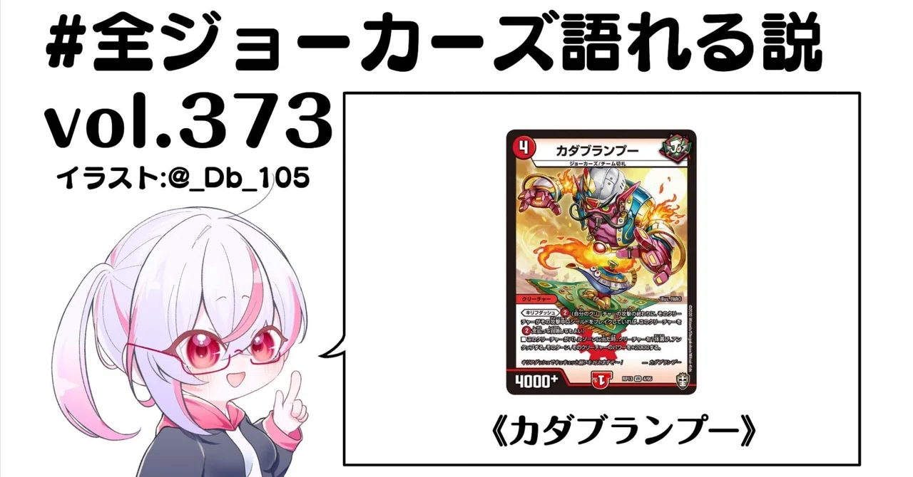 全ジョーカーズ語れる説 vol.373 ランプをこすって！｜Shin
