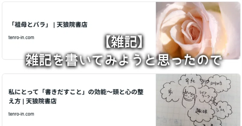【雑記】雑記を書いてみようと思ったので