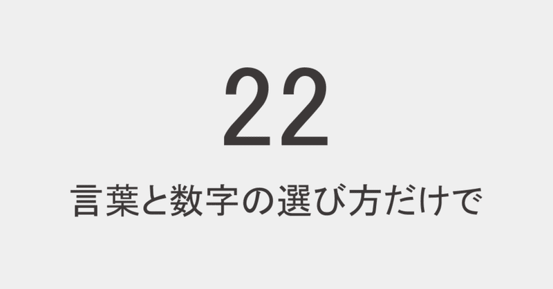 翻訳としてのデータ分析 22 言葉と数字の選び方だけで 阿部 昌利 Note