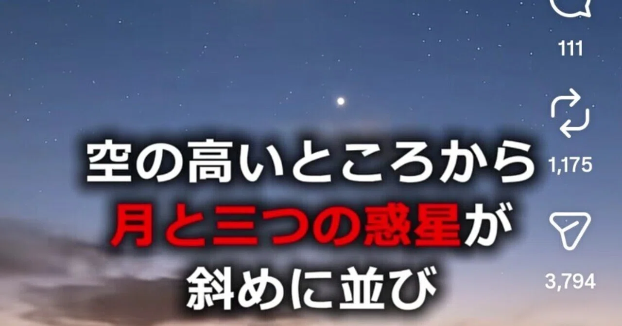 Topics on Planetary Alignment (Grand Cross)｜おこしさま