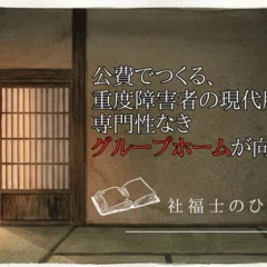 開けたのは、患者だった。ーー宇都宮病院事件（1984）｜あおさん｜社
