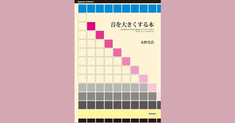 音を大きくする本 をまとめ レビュー Dainos Note 音を大きくする本 をまとめ レビュー Dainos Note