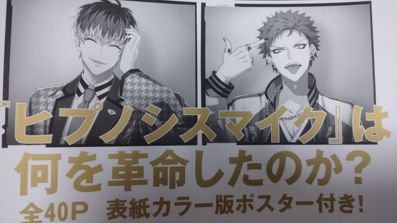 ヒプノシスマイクとわたし さやか Note