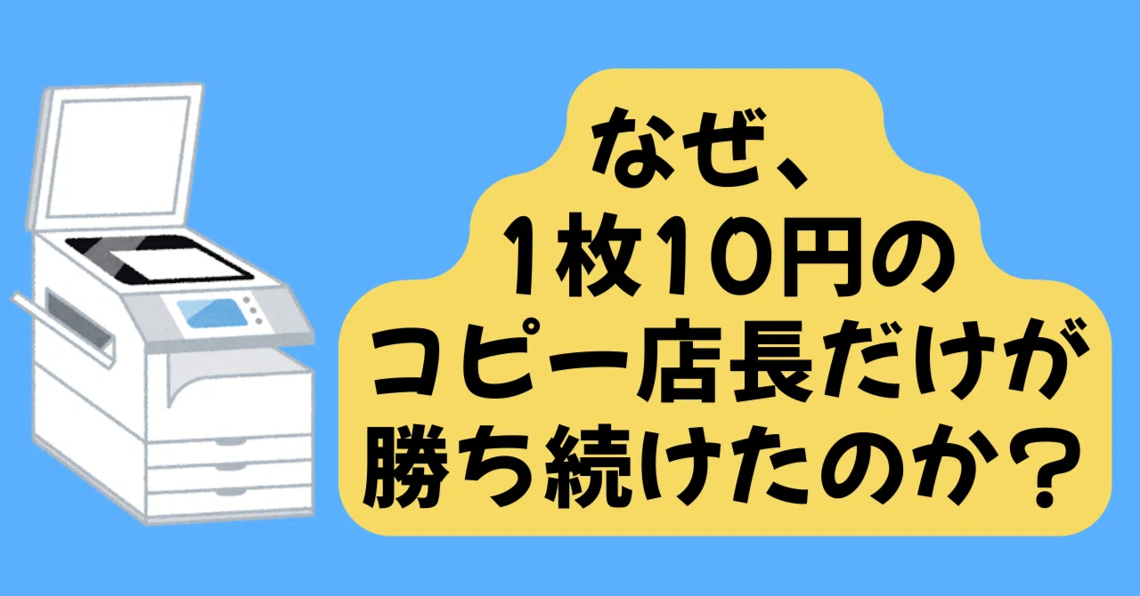 SISはこうなる～衝撃の経営革新 企業格差を生む情報戦略のすべて／生方幸夫 創作大賞2026ビジネス部門】1枚10円のコピー店長から学んだ「三方