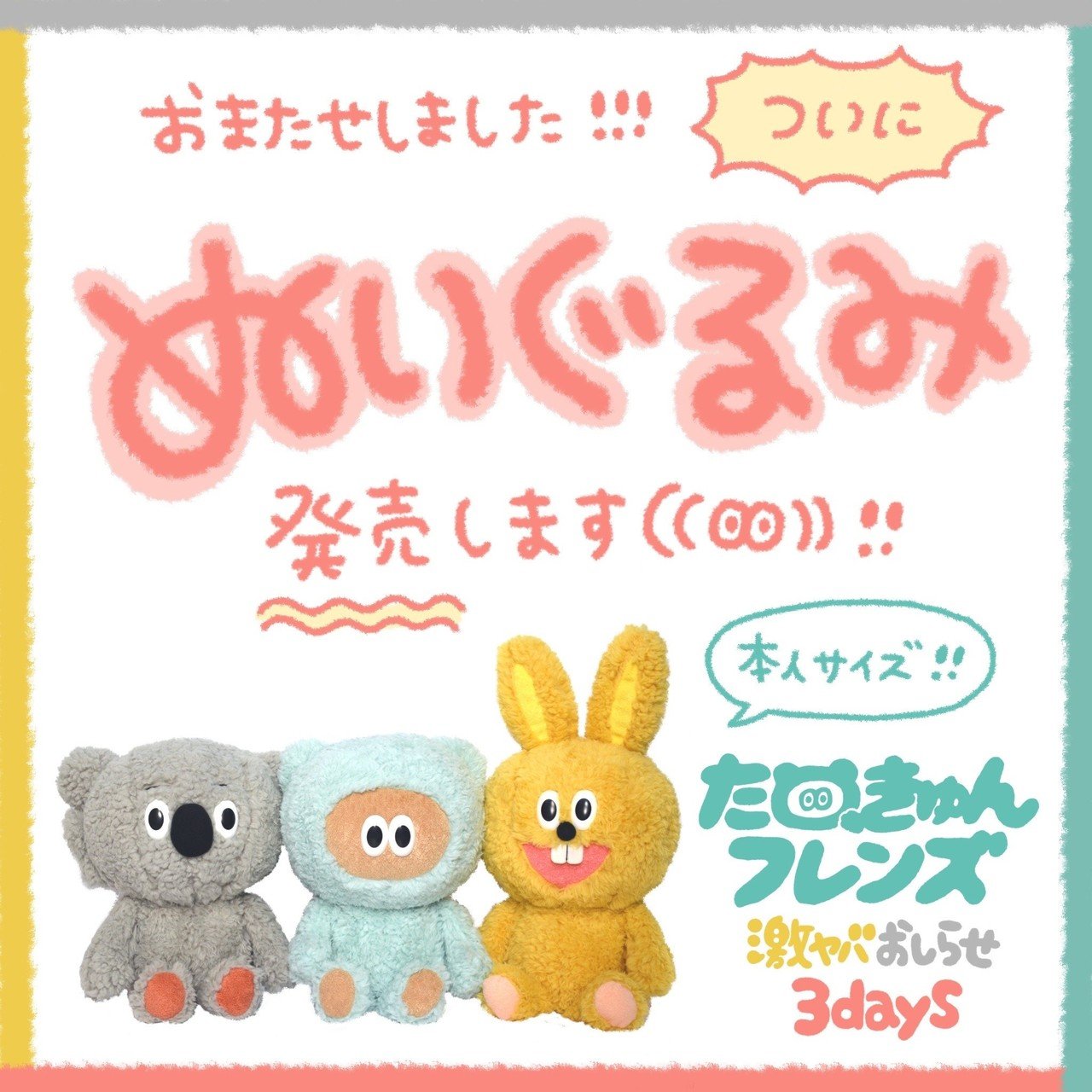 たぬフレ激ヤバ3days まとめ 夢眠ねむ Note たぬフレ激ヤバ3days まとめ 夢眠ねむ Note