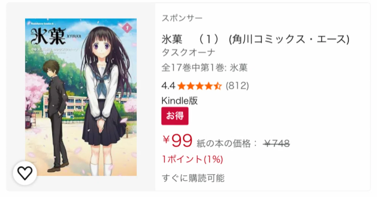 Kindleセール：『氷菓』マンガ版が9巻まで各99円で配信中｜福田 光宏