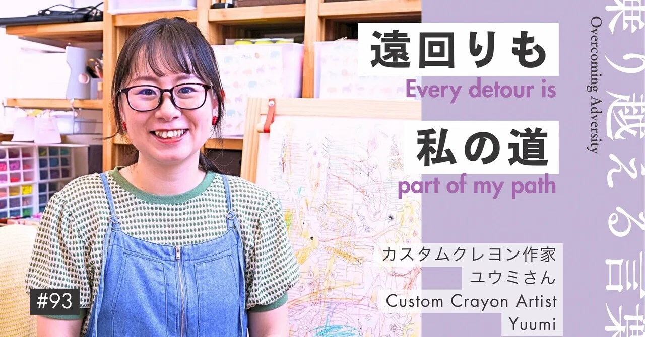 好きなことが、人をつなぐ。｜カスタムクレヨン作家 ゆうみさんを撮影 