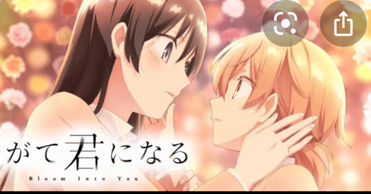 Bloom Into You 意味