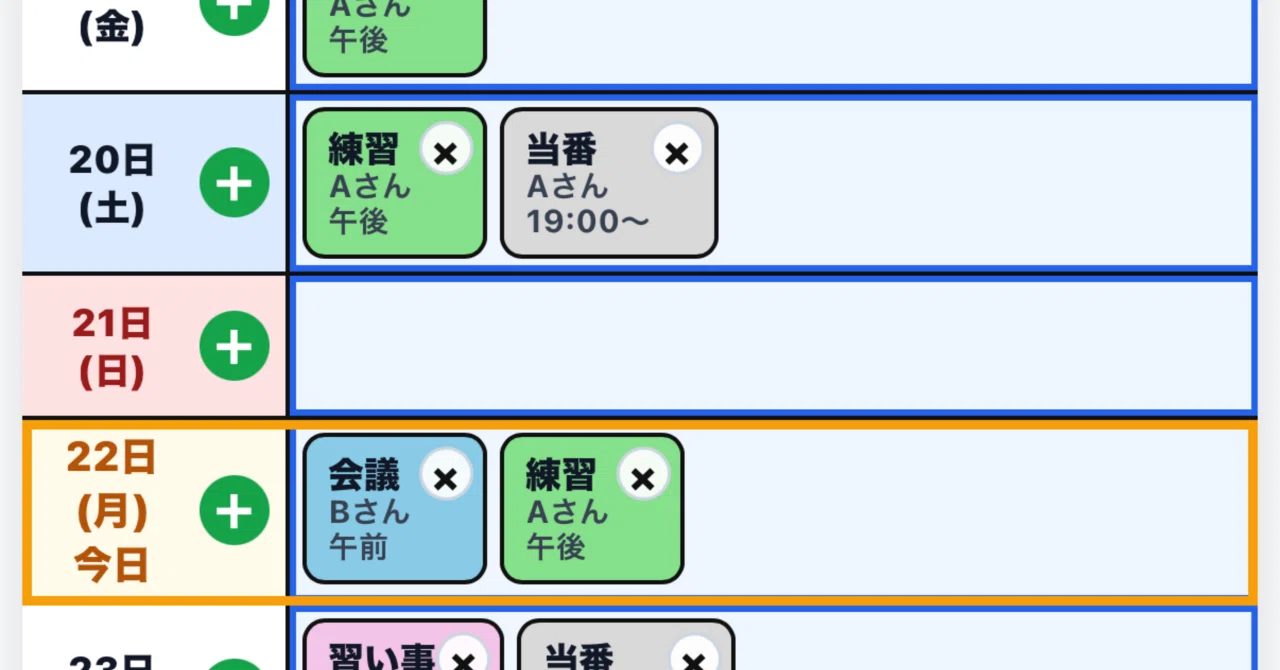 スケジュール 共有 アプリ 夫婦 無料