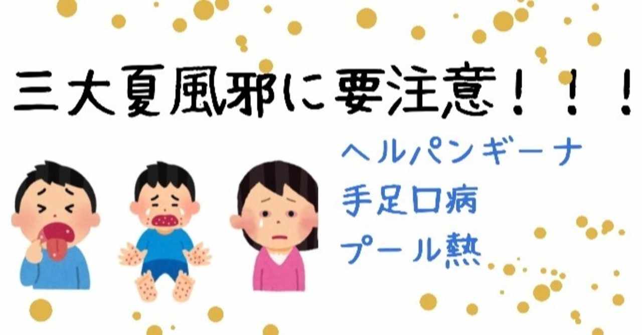 ヘルパンギーナ の新着タグ記事一覧 Note つくる つながる とどける