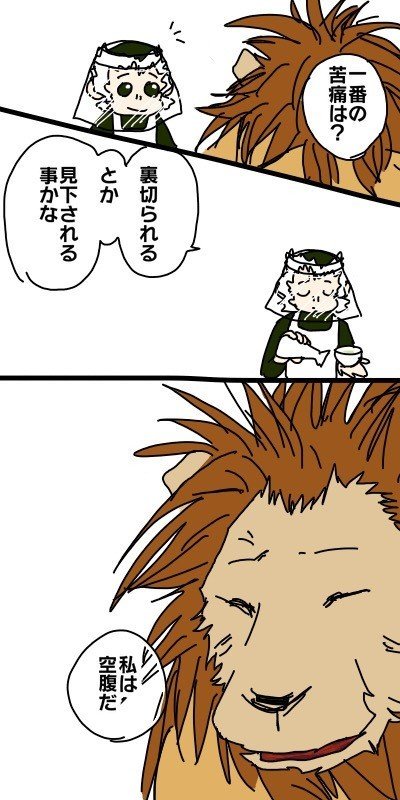 ライオンさんとの語らい 丸山ミユ Note