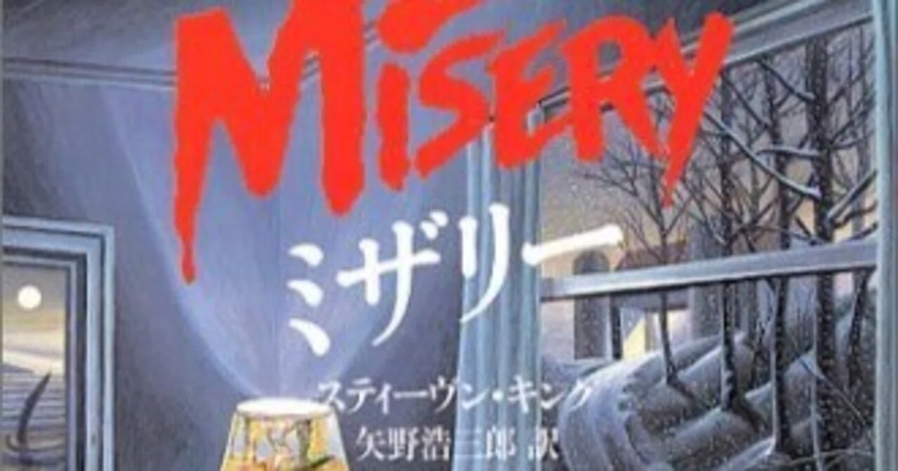 Thoughts and Reflections on Reading Stephen King's Misery｜PearL