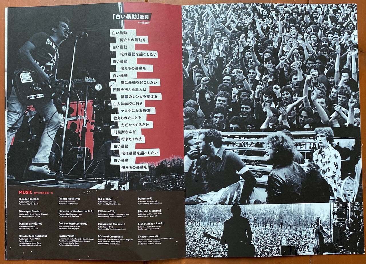 ロック・アゲインスト・レイシズム」1970年代ARTと音楽の力で