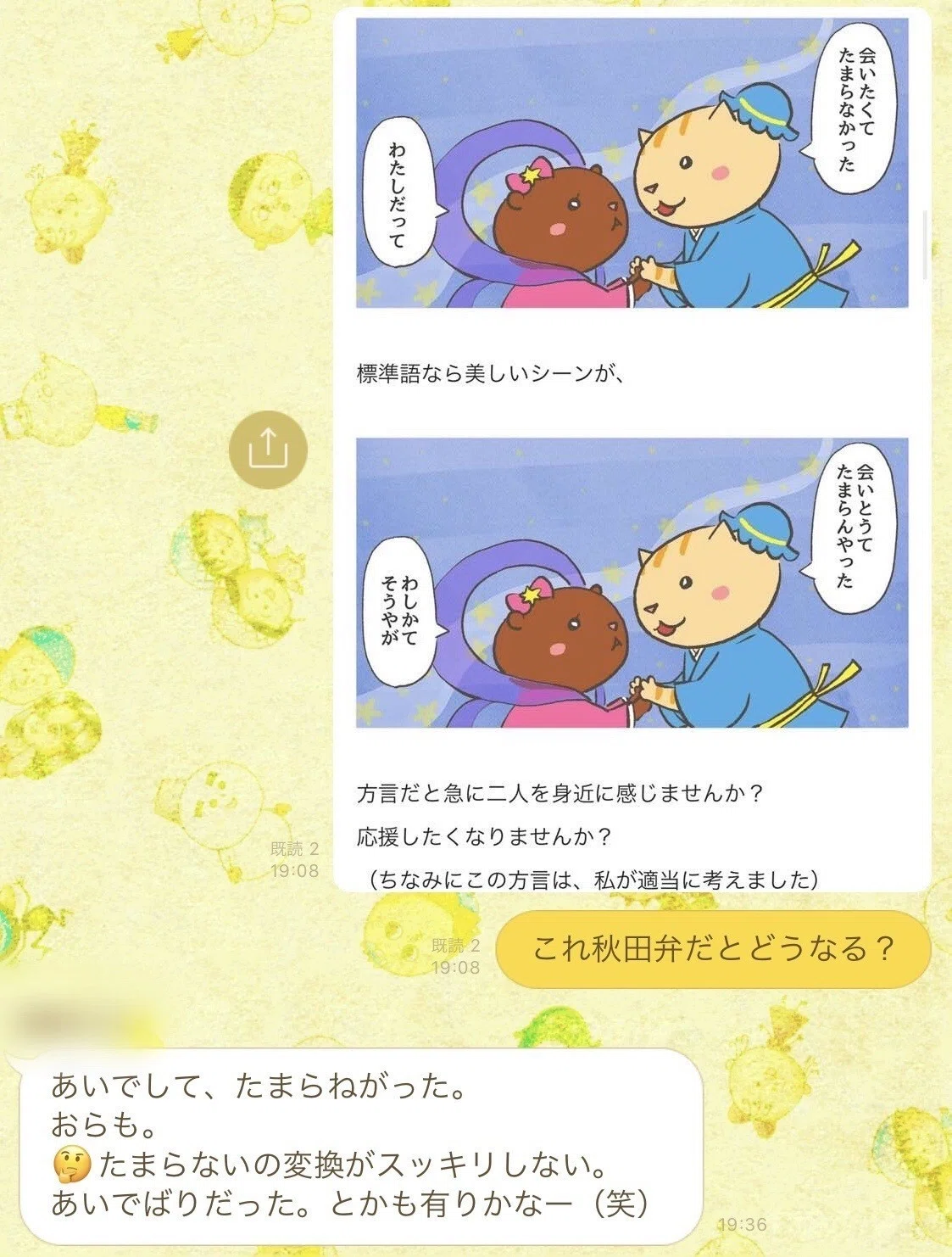 秋田弁 変換