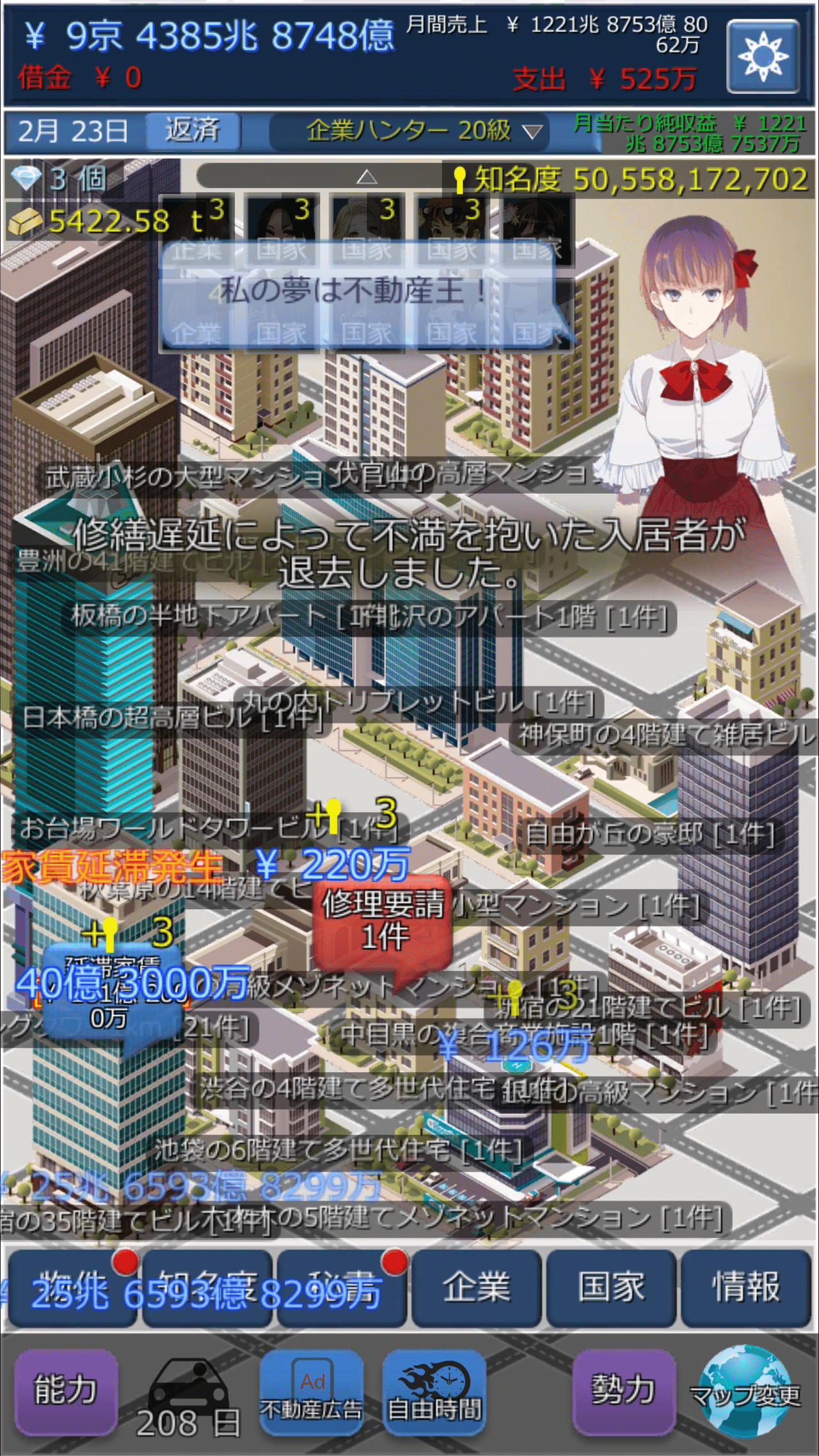 不動産王 ご主人様にきいてみて どみにす Note