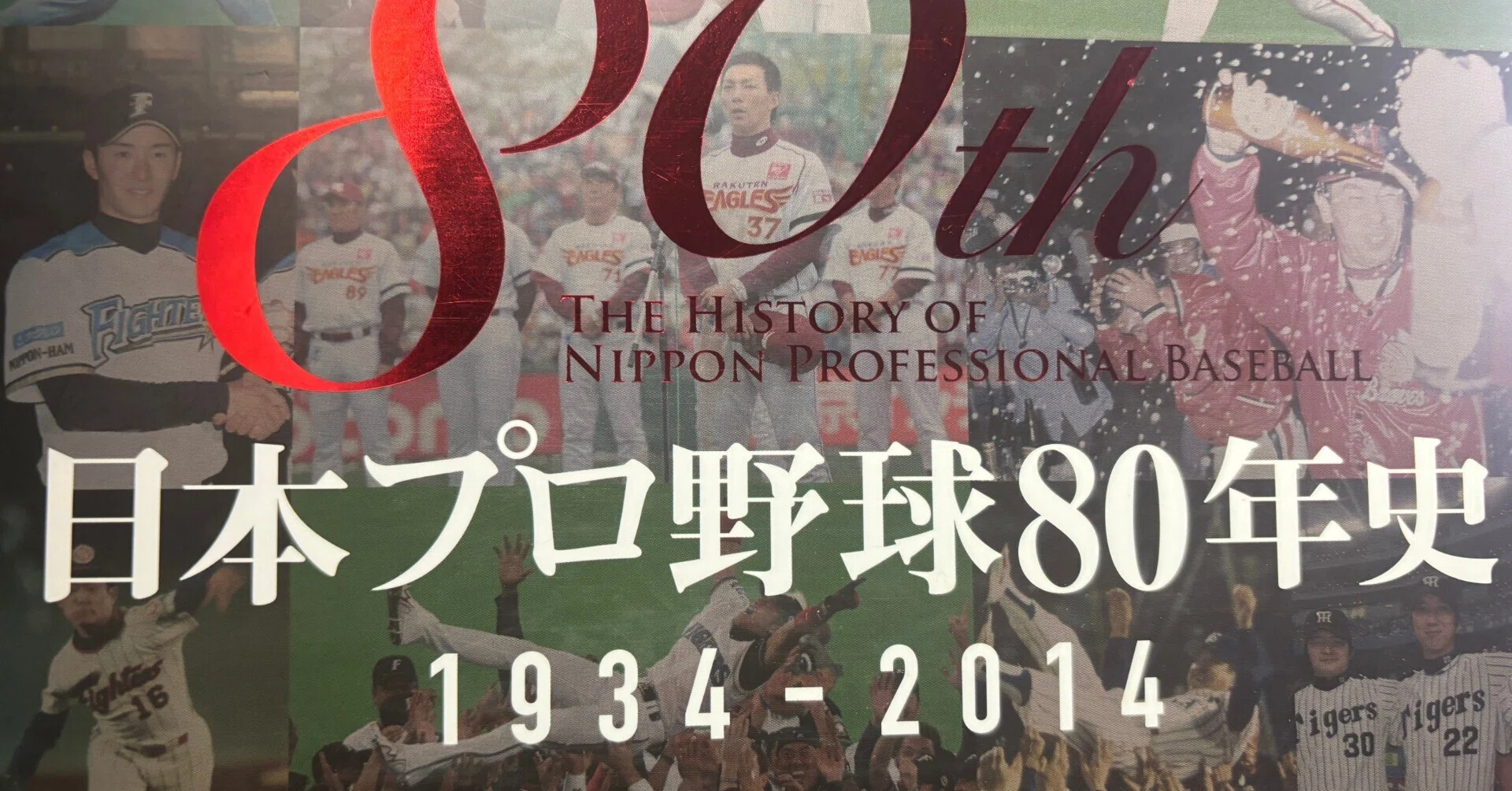 NPB100年史」編纂私案｜Katsuo_ohsugi