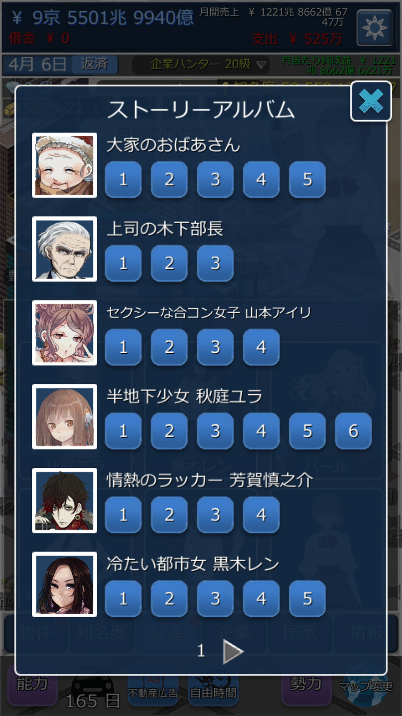 不動産王 ご主人様にきいてみて どみにす Note